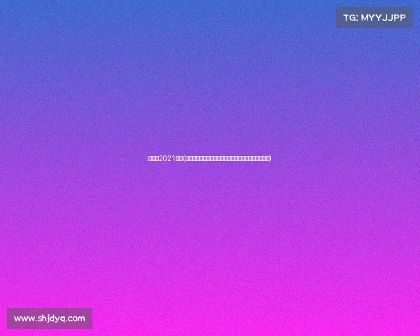 张继科2021比赛(张继科国内乒乓球赛事高手云集竞技激烈展现王者风范) 张继科2021比赛(张继科国内乒乓球赛事高手云集竞技激烈展现王者风范)