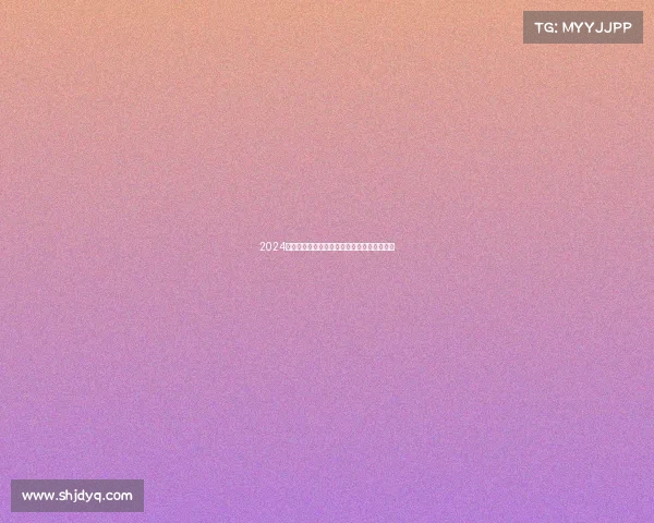 2024基辅重大赛事前瞻全面预测冠军争夺热点解析