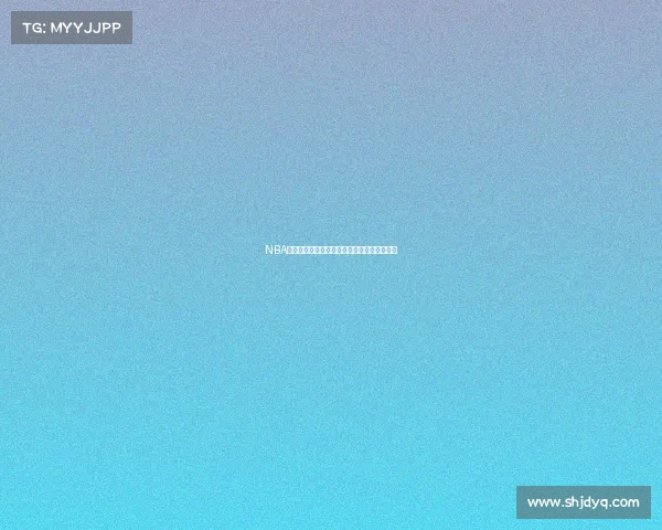 NBA季后赛晋级规则深度解析与赛制安排全面指南